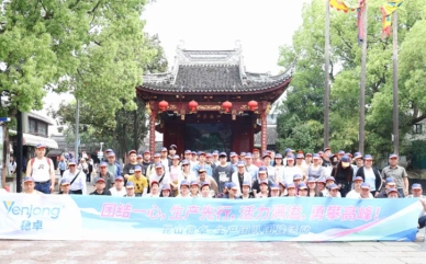 團結(jié)一心，生產(chǎn)先行 昆山穩(wěn)卓2025年度團建活動