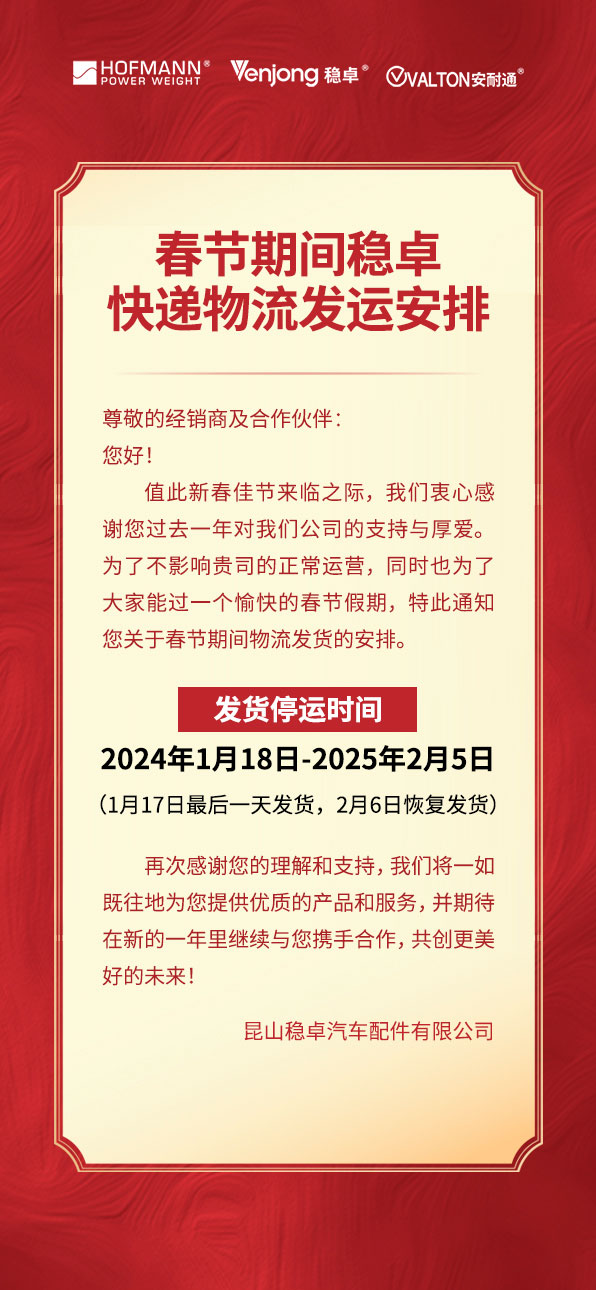 春節(jié)期間穩(wěn)卓快遞物流發(fā)運(yùn)安排