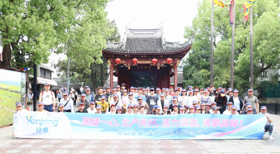 團結一心，生產先行-昆山穩(wěn)卓2025年度團建活動